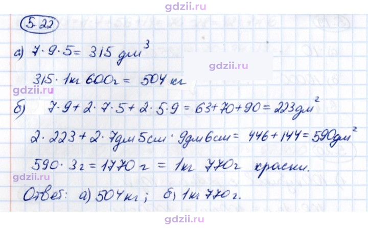 Скан решения номера 5.22