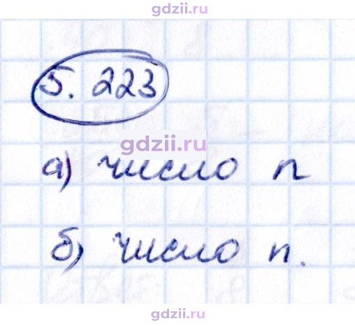 Скан решения номера 5.223