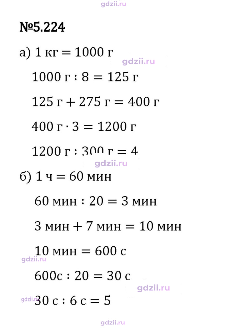 Скан решения номера 5.224