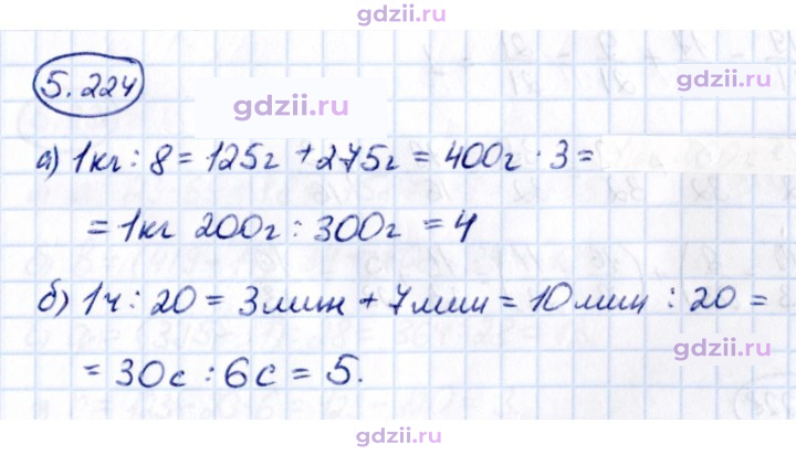 Скан решения номера 5.224