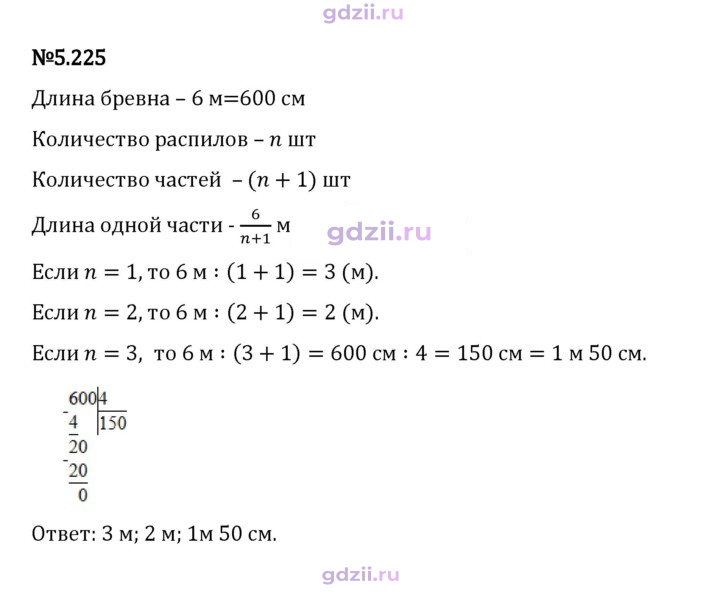 Скан решения номера 5.225