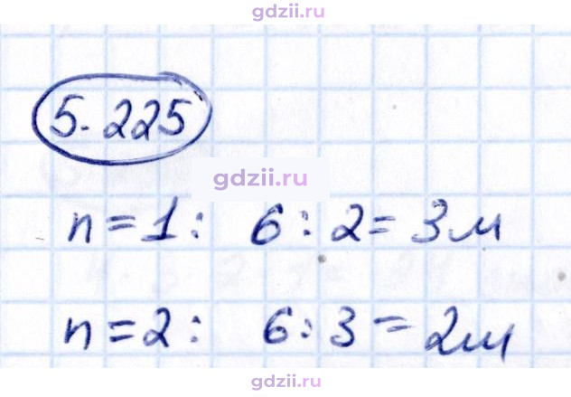 Скан решения номера 5.225