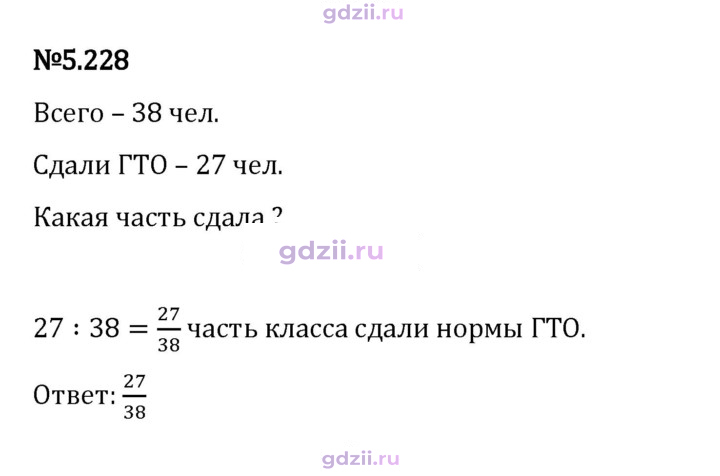 Скан решения номера 5.228