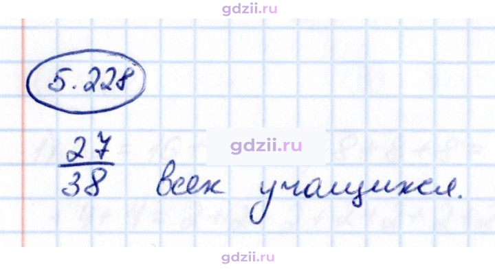 Скан решения номера 5.228