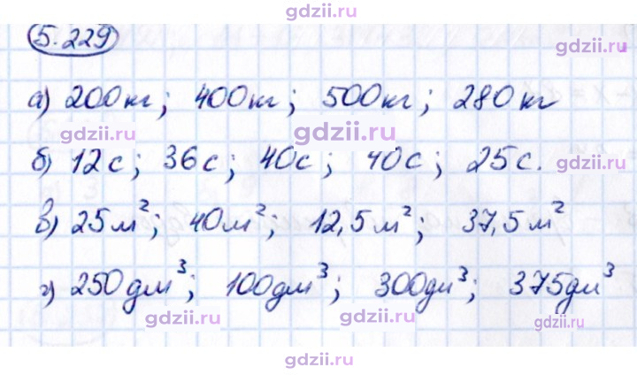 Скан решения номера 5.229