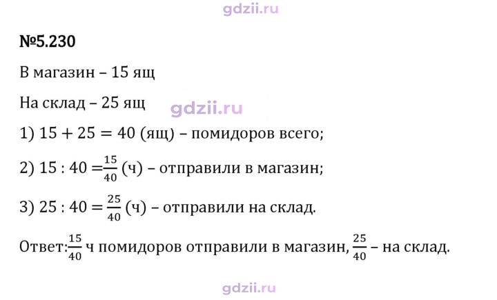 Скан решения номера 5.230