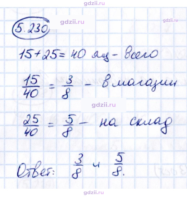 Скан решения номера 5.230