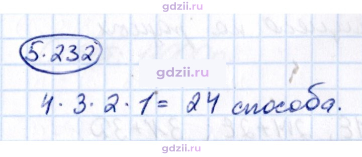 Скан решения номера 5.232