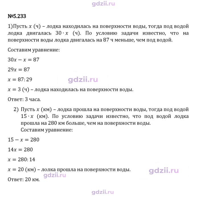 Скан решения номера 5.233