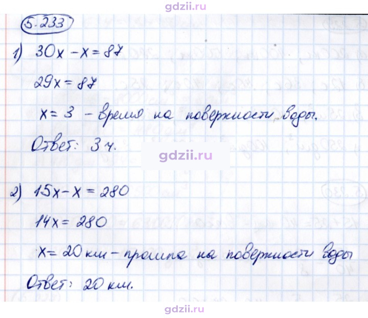 Скан решения номера 5.233