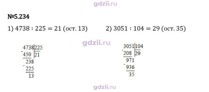 Скан решения номера 5.234