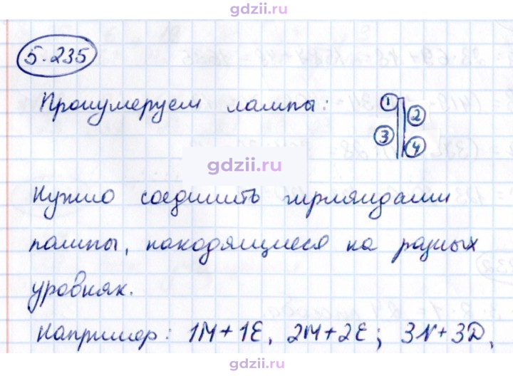 Скан решения номера 5.235