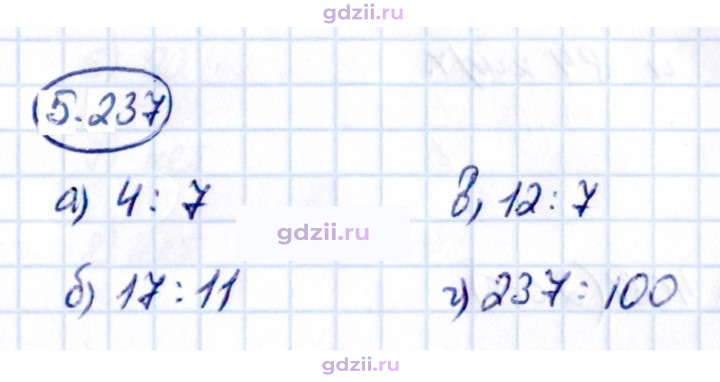 Скан решения номера 5.237