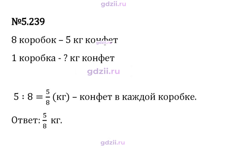 Скан решения номера 5.239