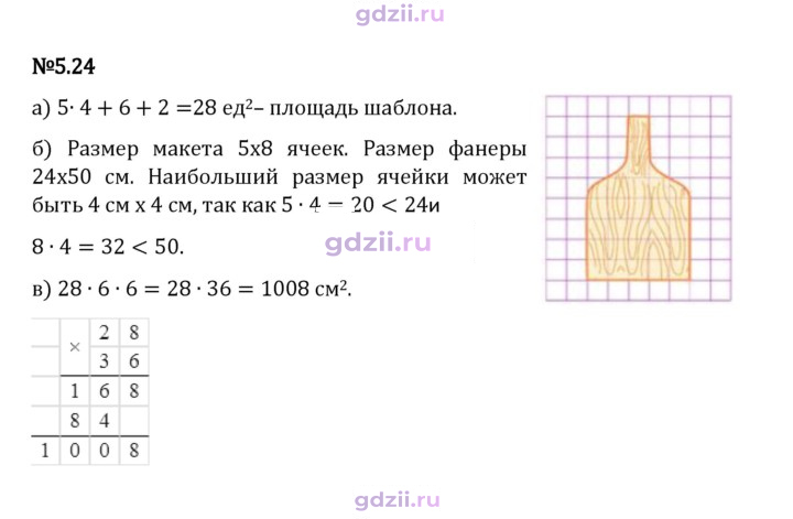Скан решения номера 5.24