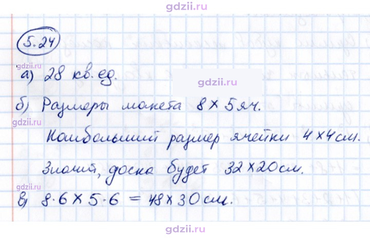 Скан решения номера 5.24