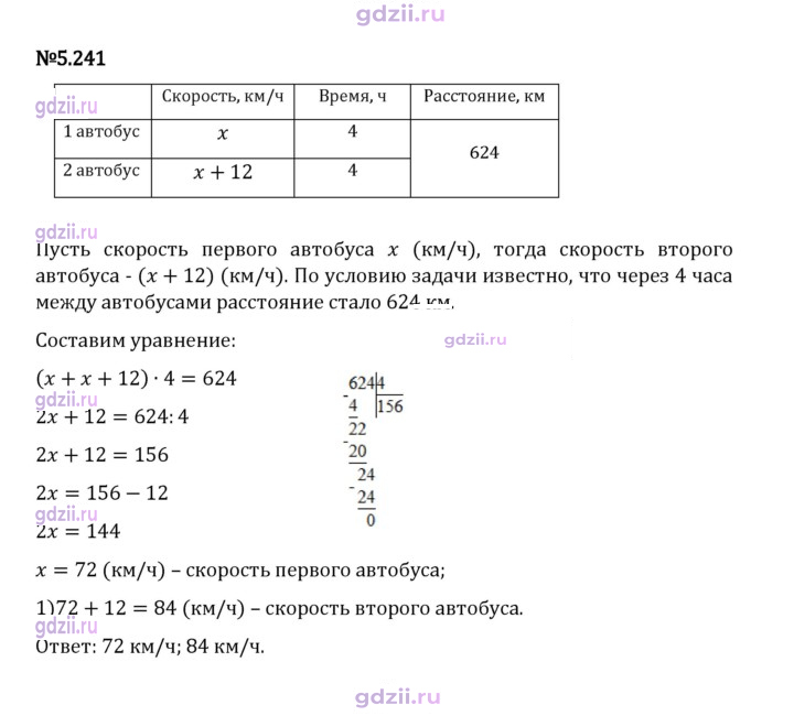Скан решения номера 5.241