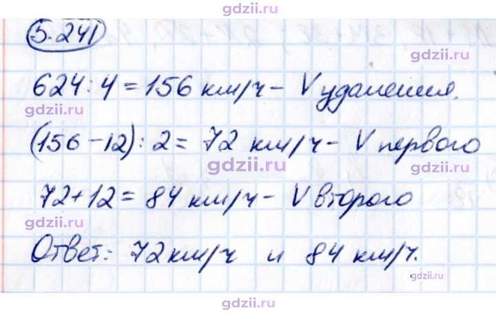 Скан решения номера 5.241