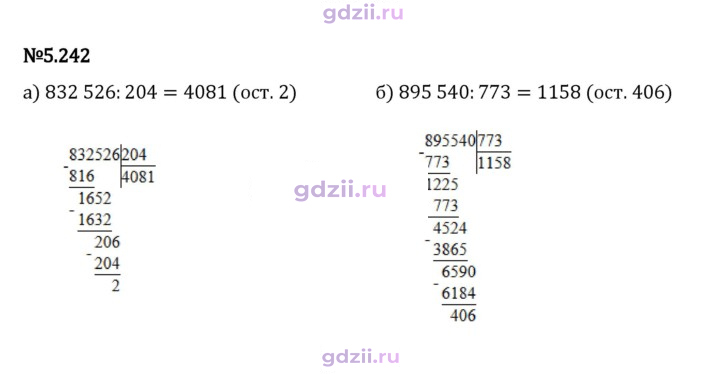 Скан решения номера 5.242