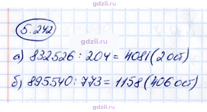 Скан решения номера 5.242