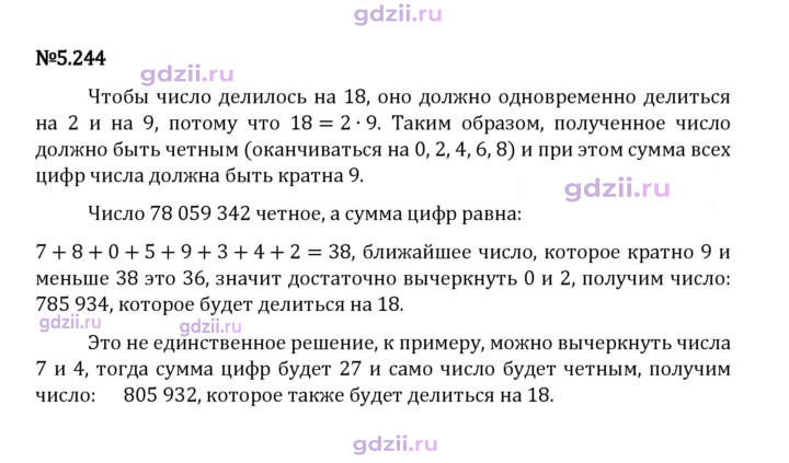 Скан решения номера 5.244