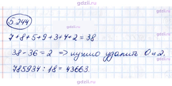 Скан решения номера 5.244