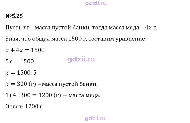 Скан решения номера 5.25