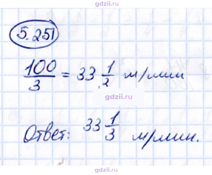 Скан решения номера 5.251