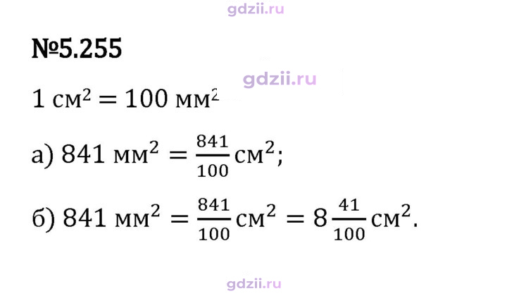 Скан решения номера 5.255