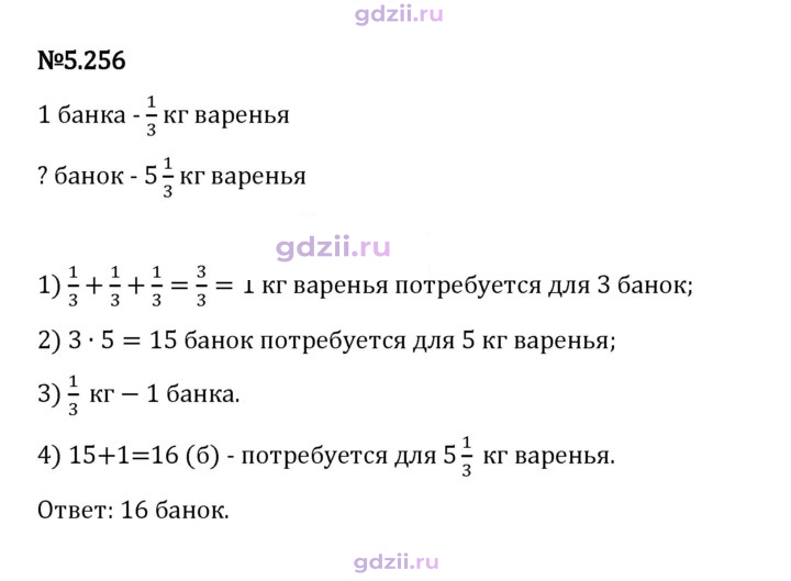 Скан решения номера 5.256