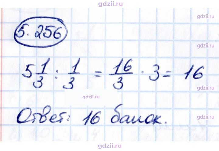 Скан решения номера 5.256