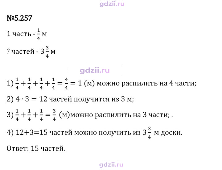 Скан решения номера 5.257