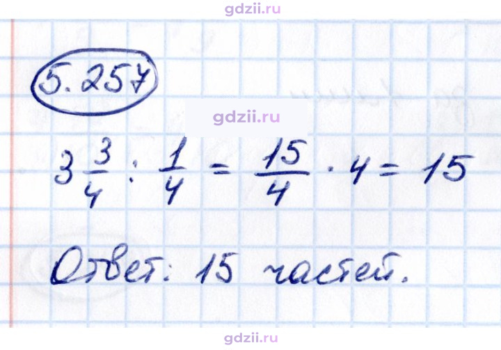 Скан решения номера 5.257