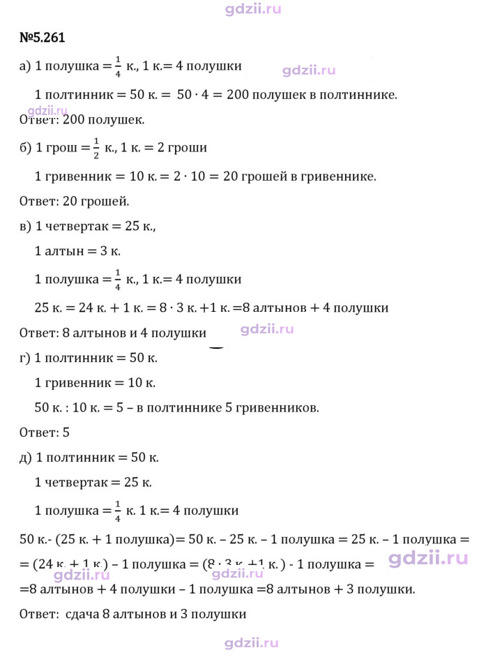 Скан решения номера 5.261