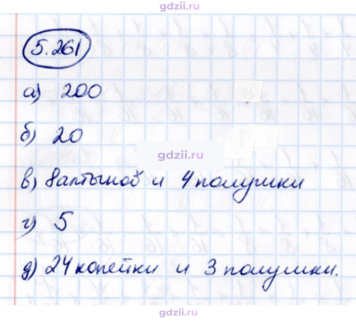 Скан решения номера 5.261