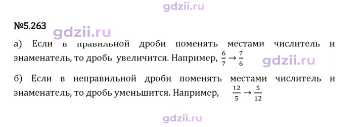 Скан решения номера 5.263
