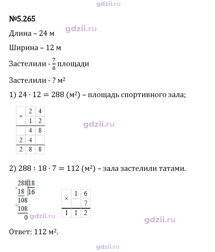 Скан решения номера 5.265