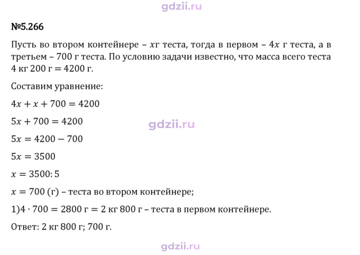 Скан решения номера 5.266