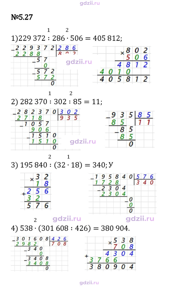 Скан решения номера 5.27