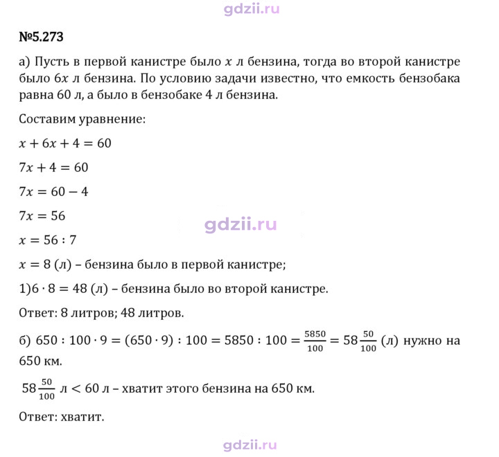 Скан решения номера 5.273