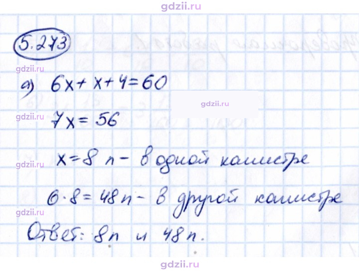 Скан решения номера 5.273