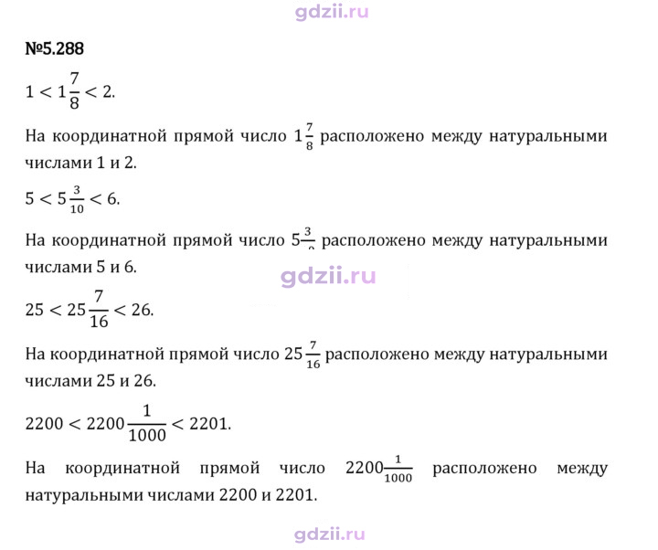 Скан решения номера 5.288