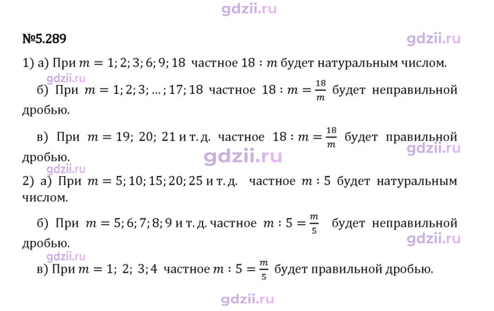 Скан решения номера 5.289