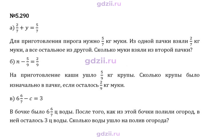 Скан решения номера 5.290