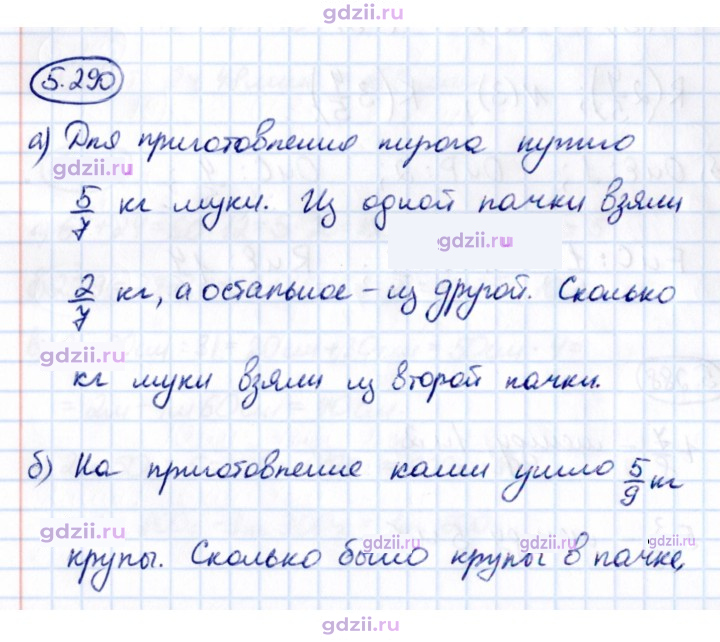 Скан решения номера 5.290