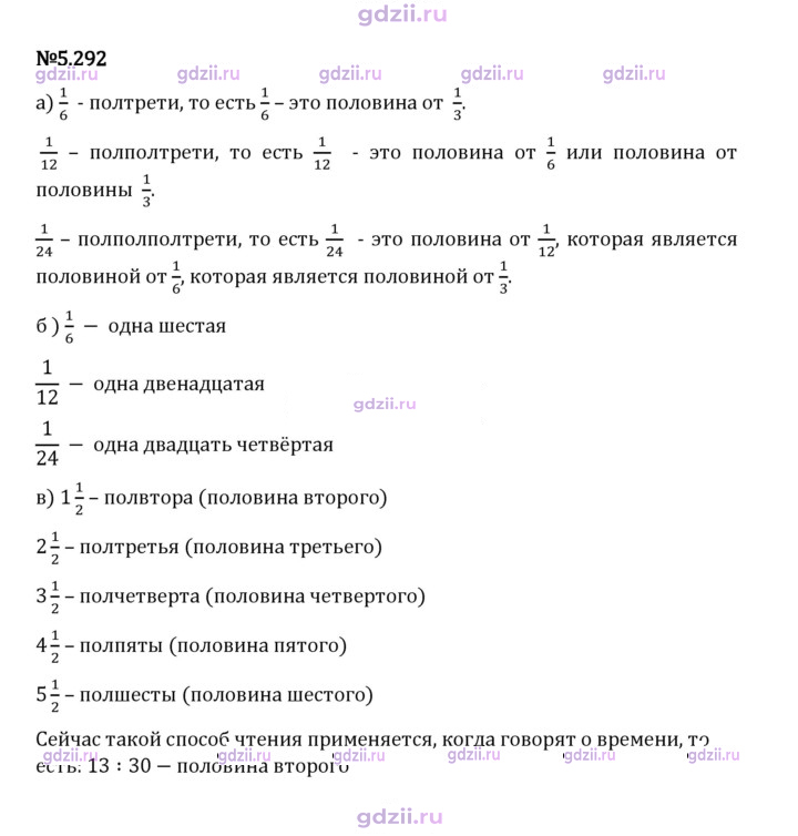 Скан решения номера 5.292