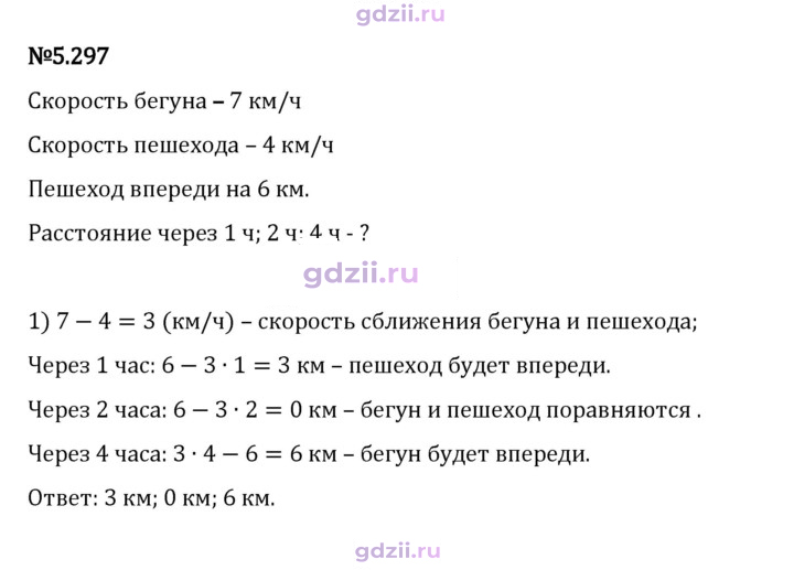 Скан решения номера 5.297