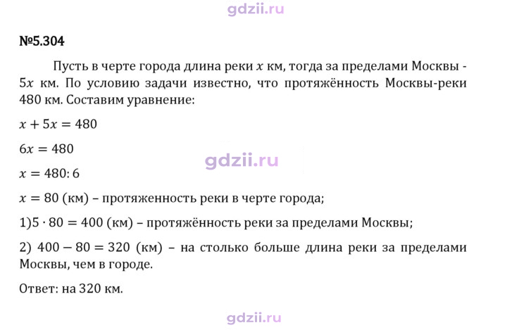 Скан решения номера 5.304