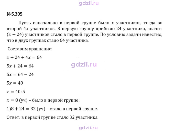 Скан решения номера 5.305
