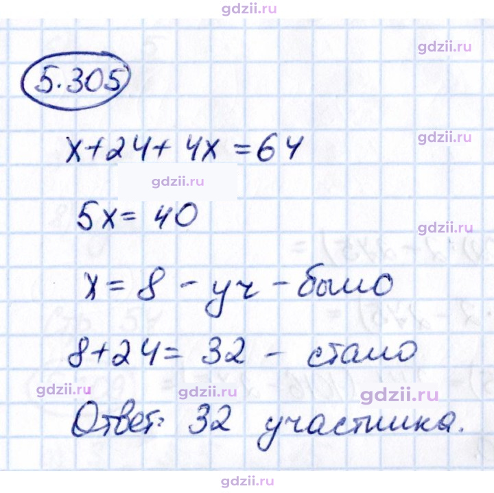 Скан решения номера 5.305